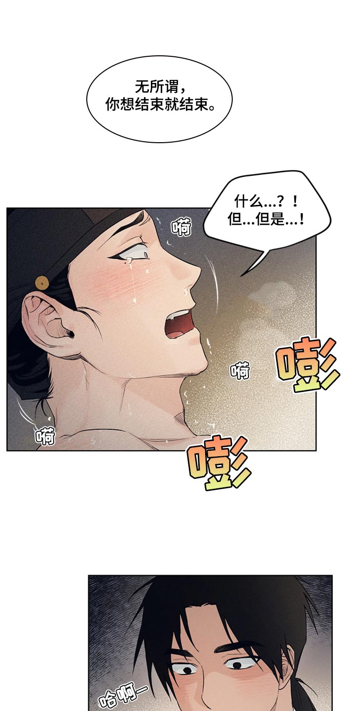 纵情向雾漫画,第22章：人心都是会变的1图