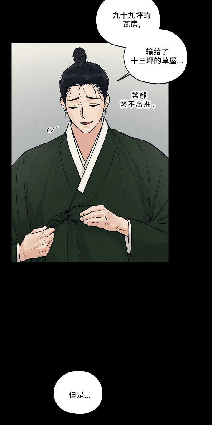 纵情向雾漫画,第48章：请多关照2图