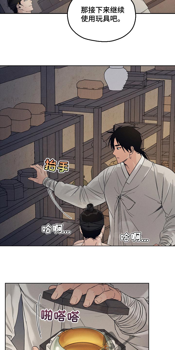 纵情向雾漫画,第21章：现在才开始1图