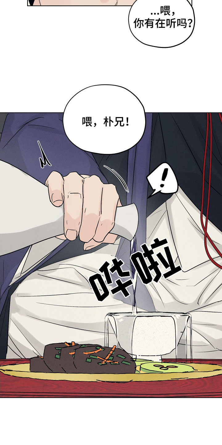 纵情向雾漫画,第37章：失神1图