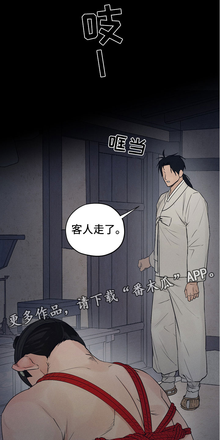 纵情长歌漫画,第12章：到此为止2图