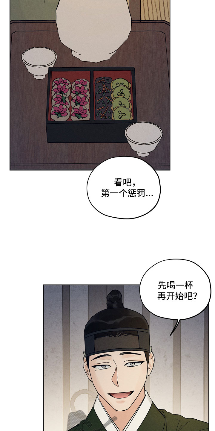 纵情向雾漫画,第41章：来喝酒吧~2图