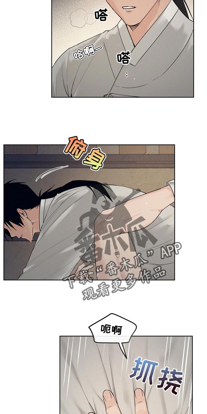 纵情向雾漫画,第22章：人心都是会变的2图