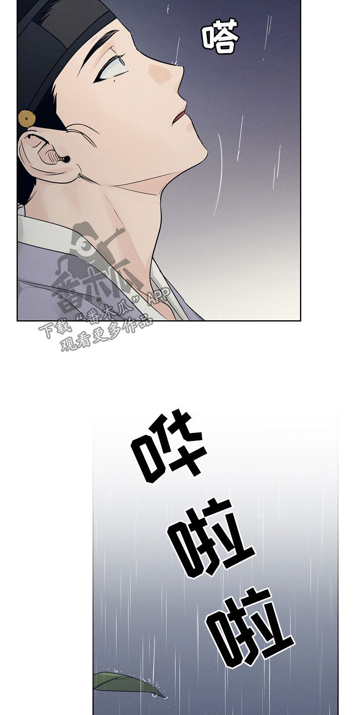 纵情向雾漫画,第36章：阵雨1图