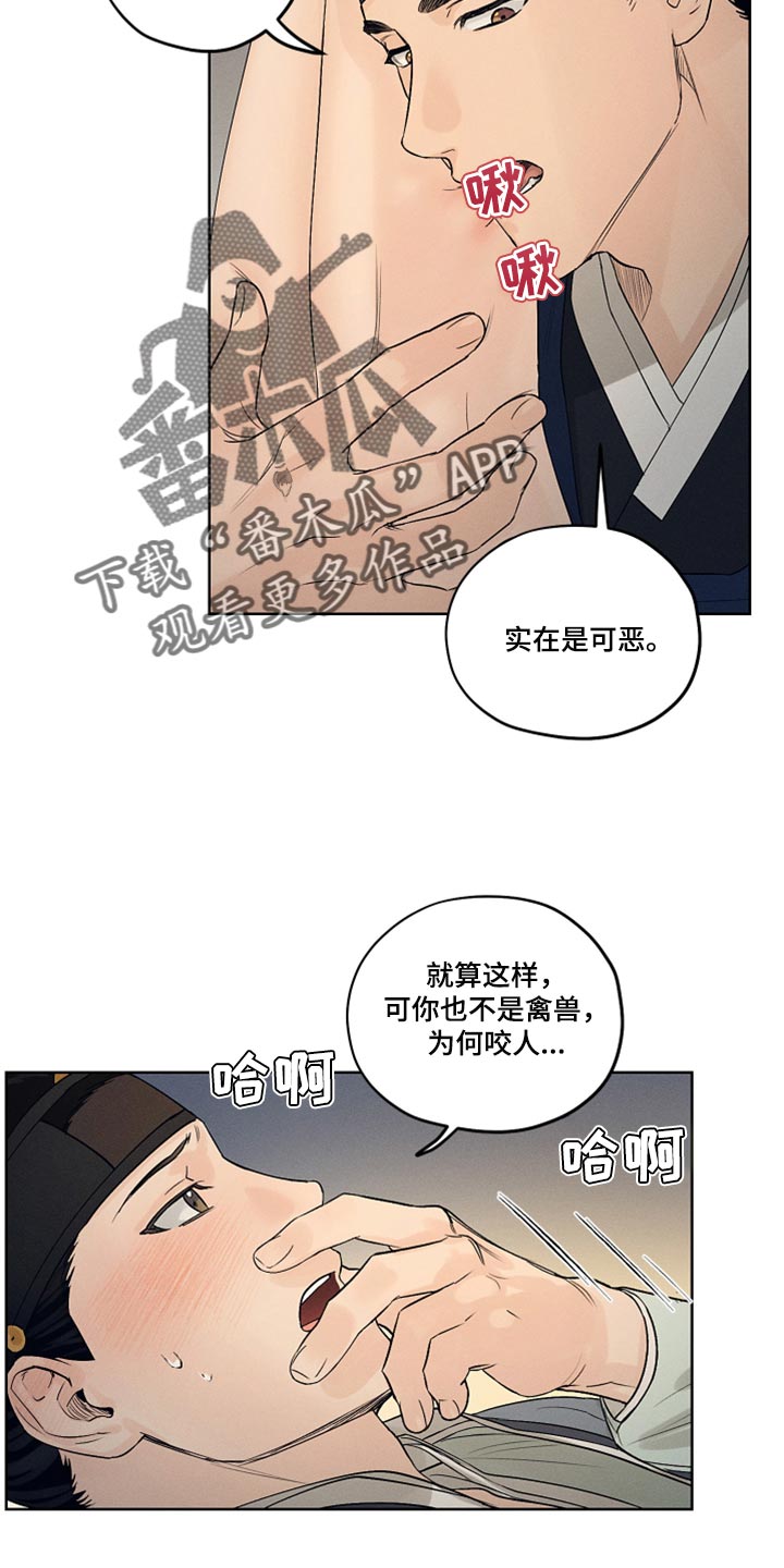 纵情长歌漫画,第16章：低调行动2图