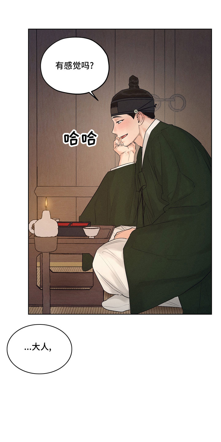 纵情山水漫画,第43章：我来提议1图