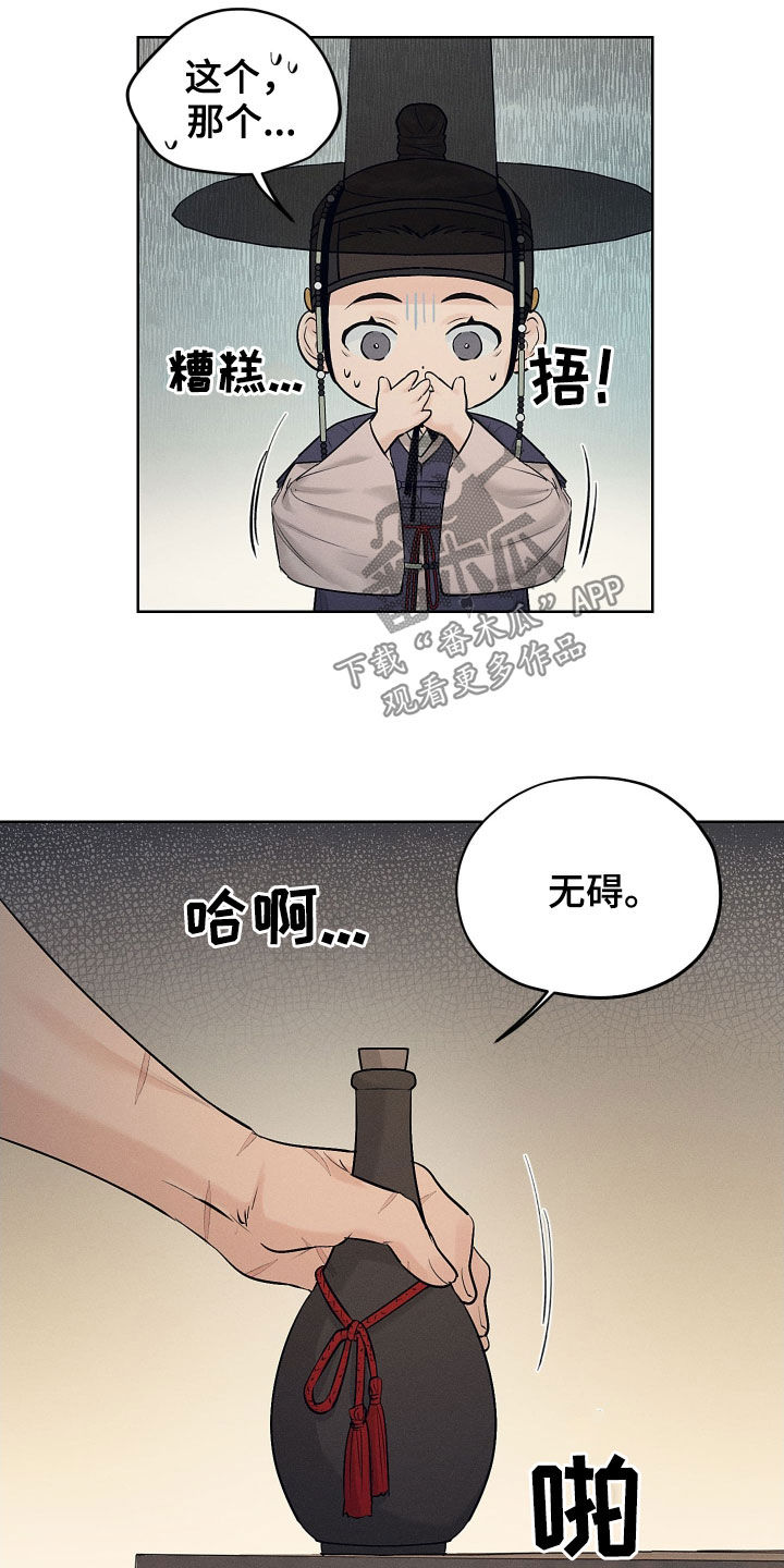 纵情向雾漫画,第32章：是爱慕1图