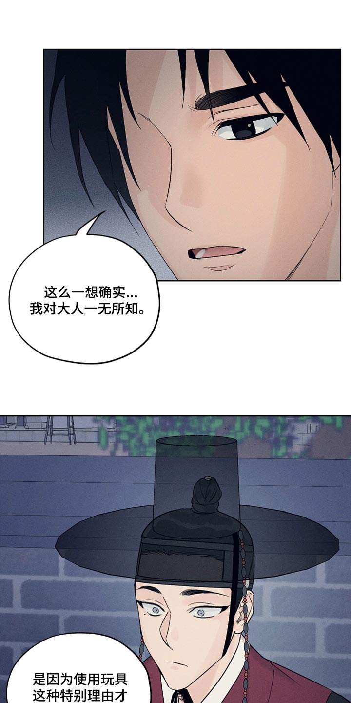 纵情向雾漫画,第25章：证明的机会2图