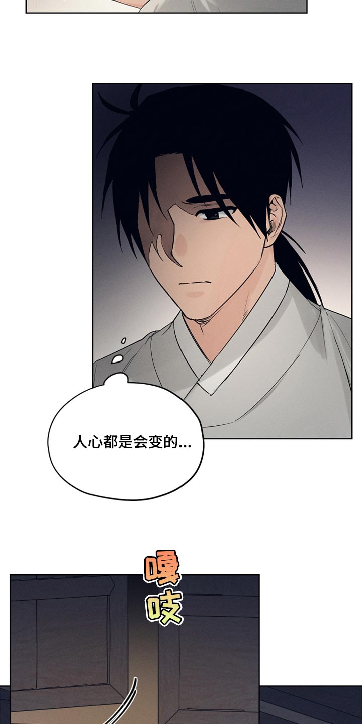纵情向雾漫画,第22章：人心都是会变的2图