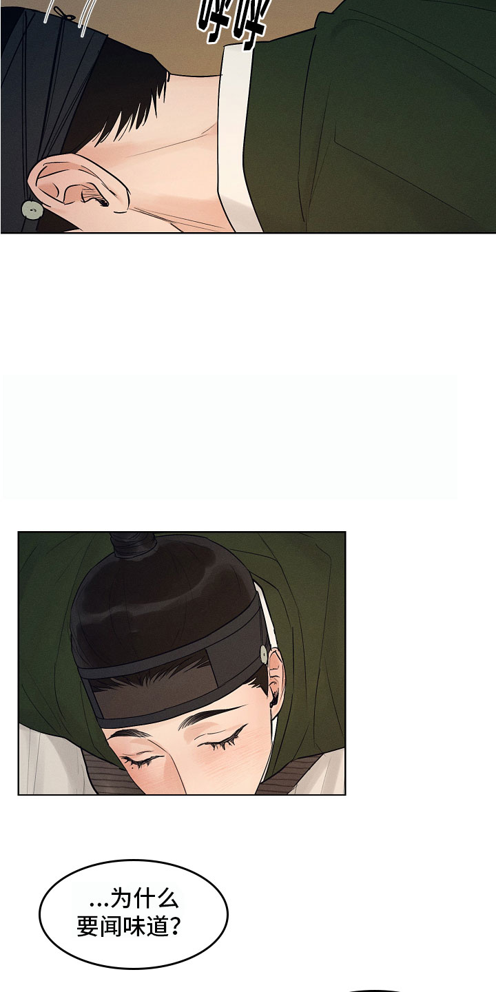 纵情山水漫画,第42章：害羞了？1图