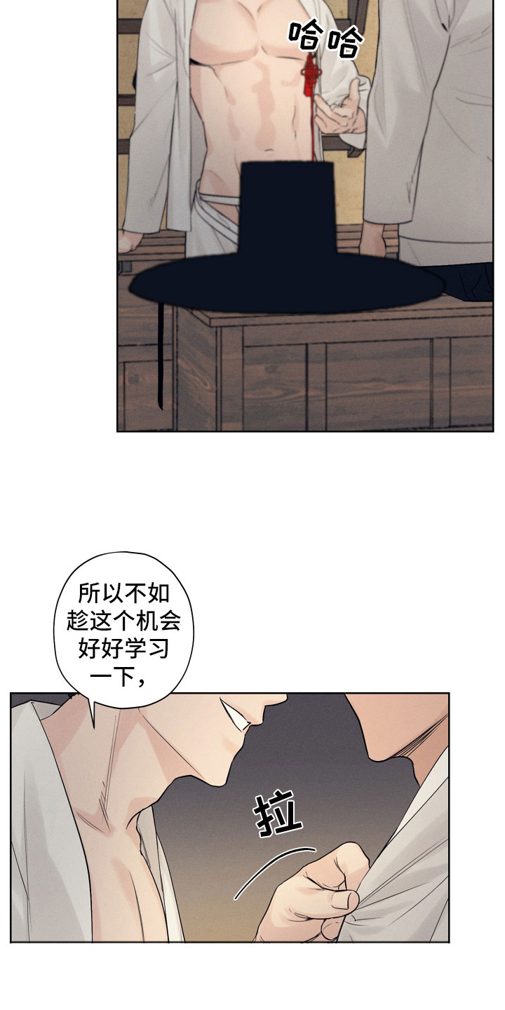 纵情向雾漫画,第5章：醉生梦死1图