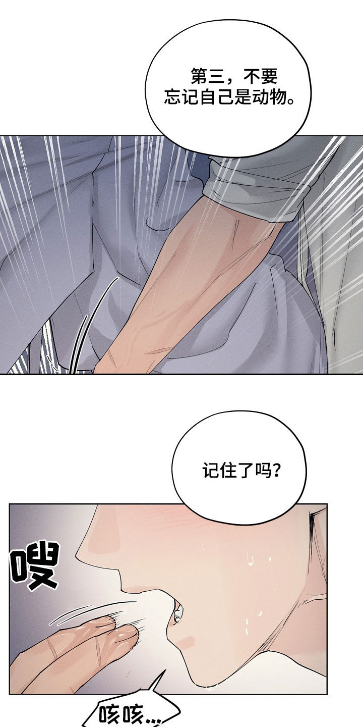 纵情向雾漫画,第34章：记住了吗1图