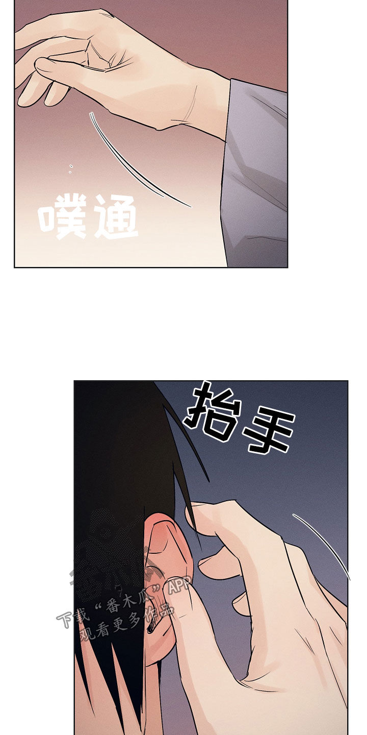 纵情向雾漫画,第37章：失神2图