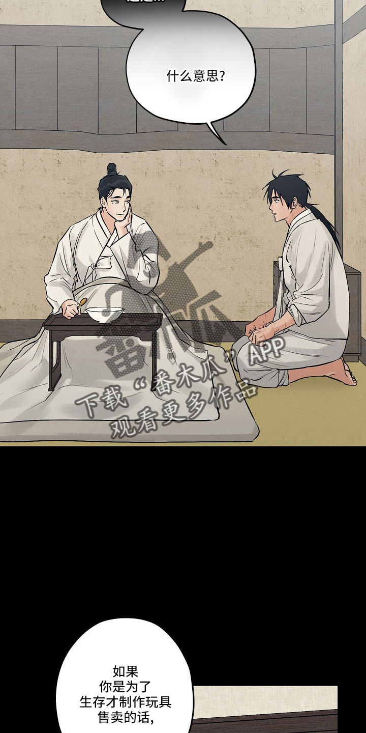 纵情向雾漫画,第47章：污点2图