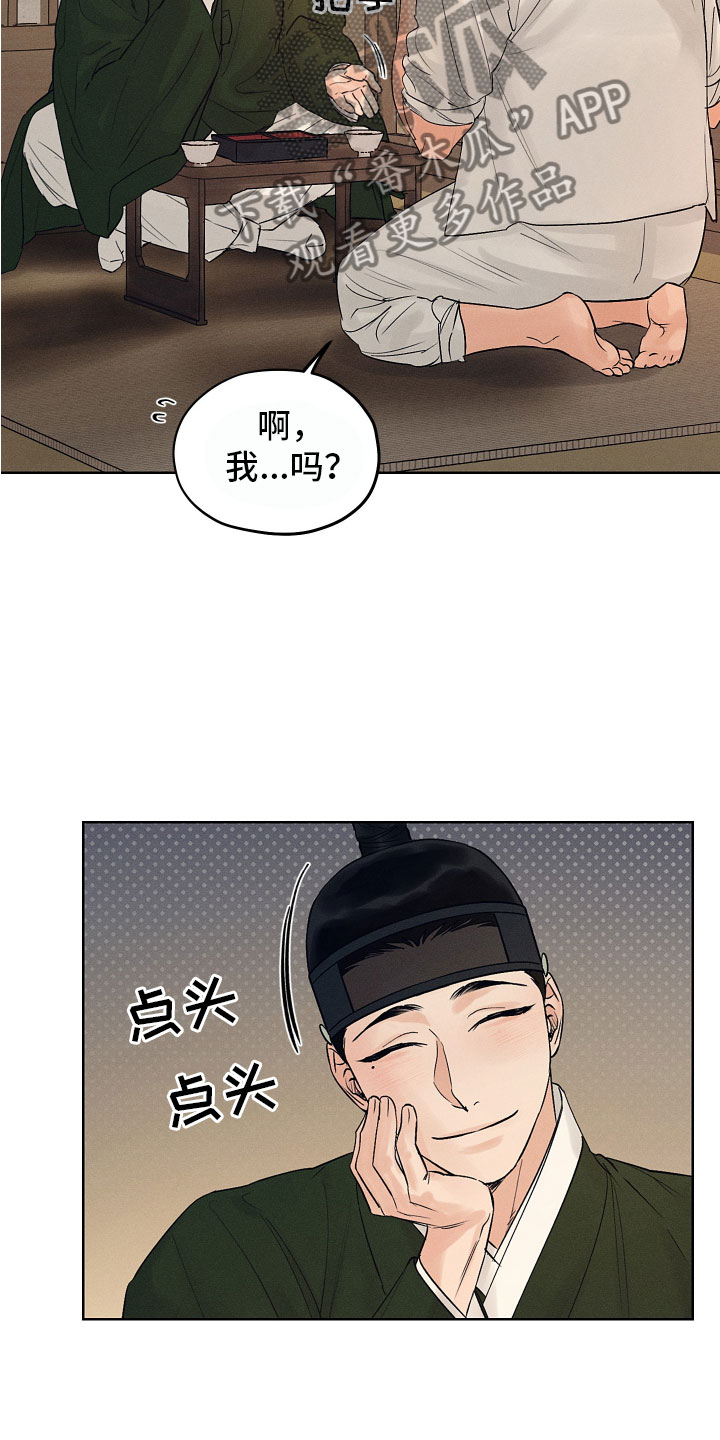 纵情山水漫画,第42章：害羞了？1图
