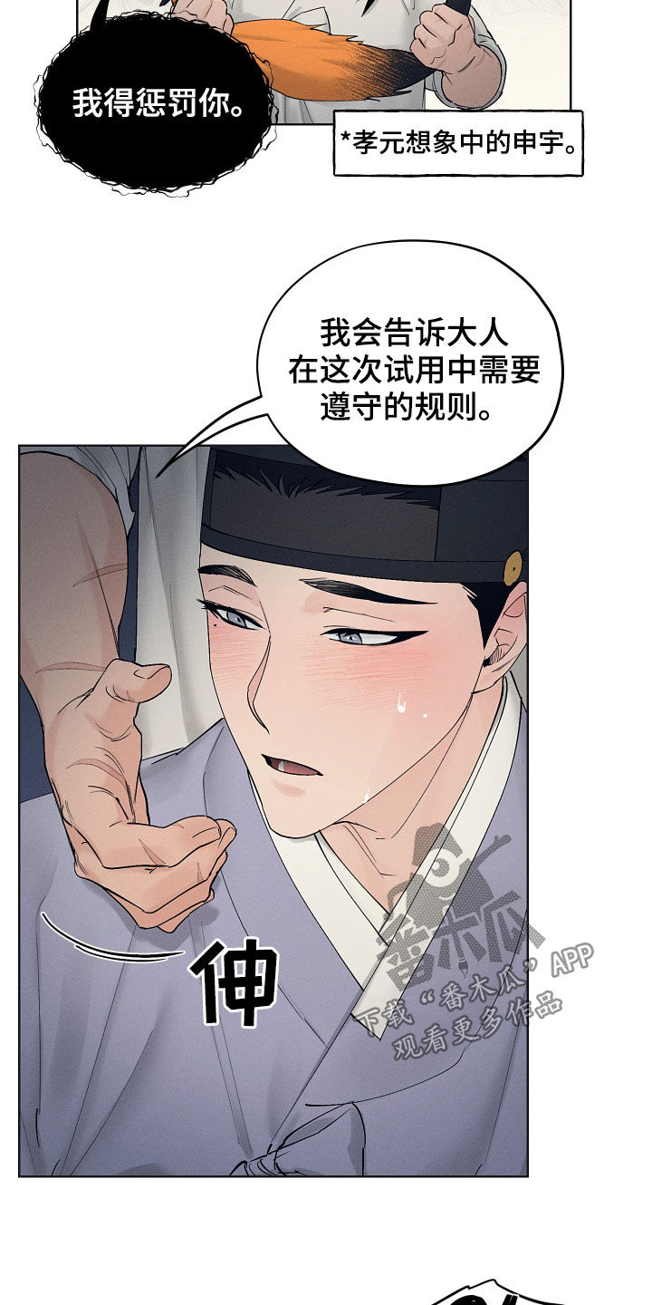 纵情向雾漫画,第34章：记住了吗2图