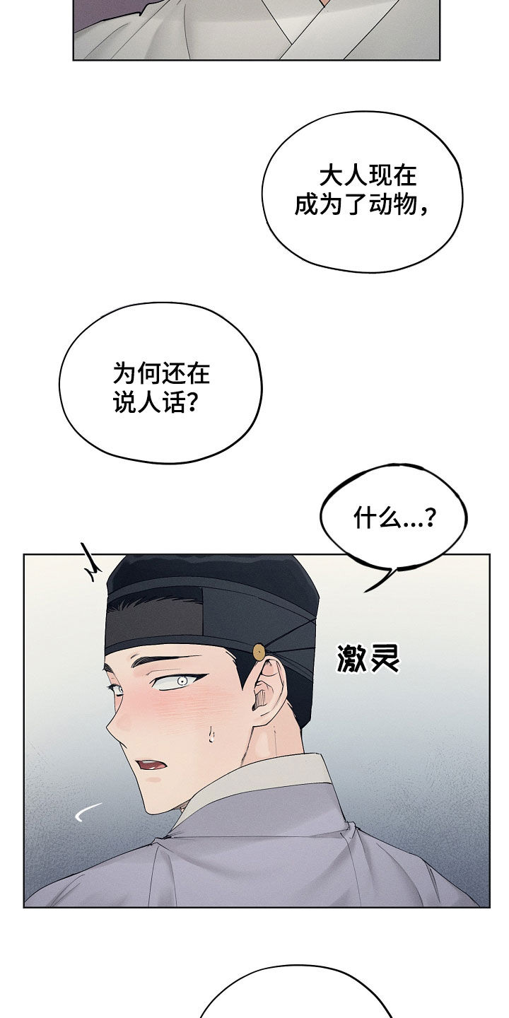 纵情向雾漫画,第34章：记住了吗1图