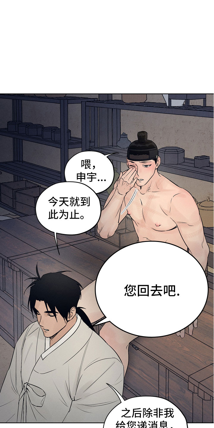 纵情向雾漫画,第12章：到此为止2图
