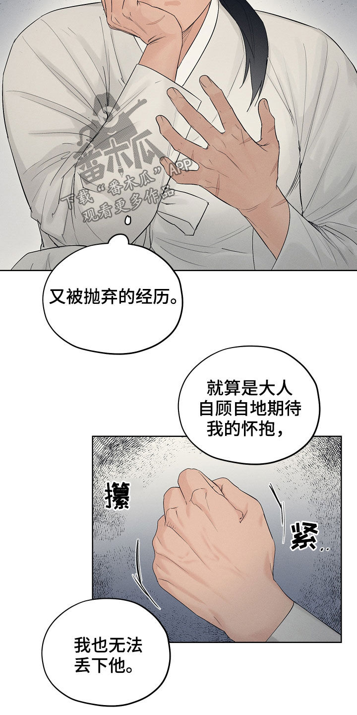 纵情山水漫画,第29章：期待1图