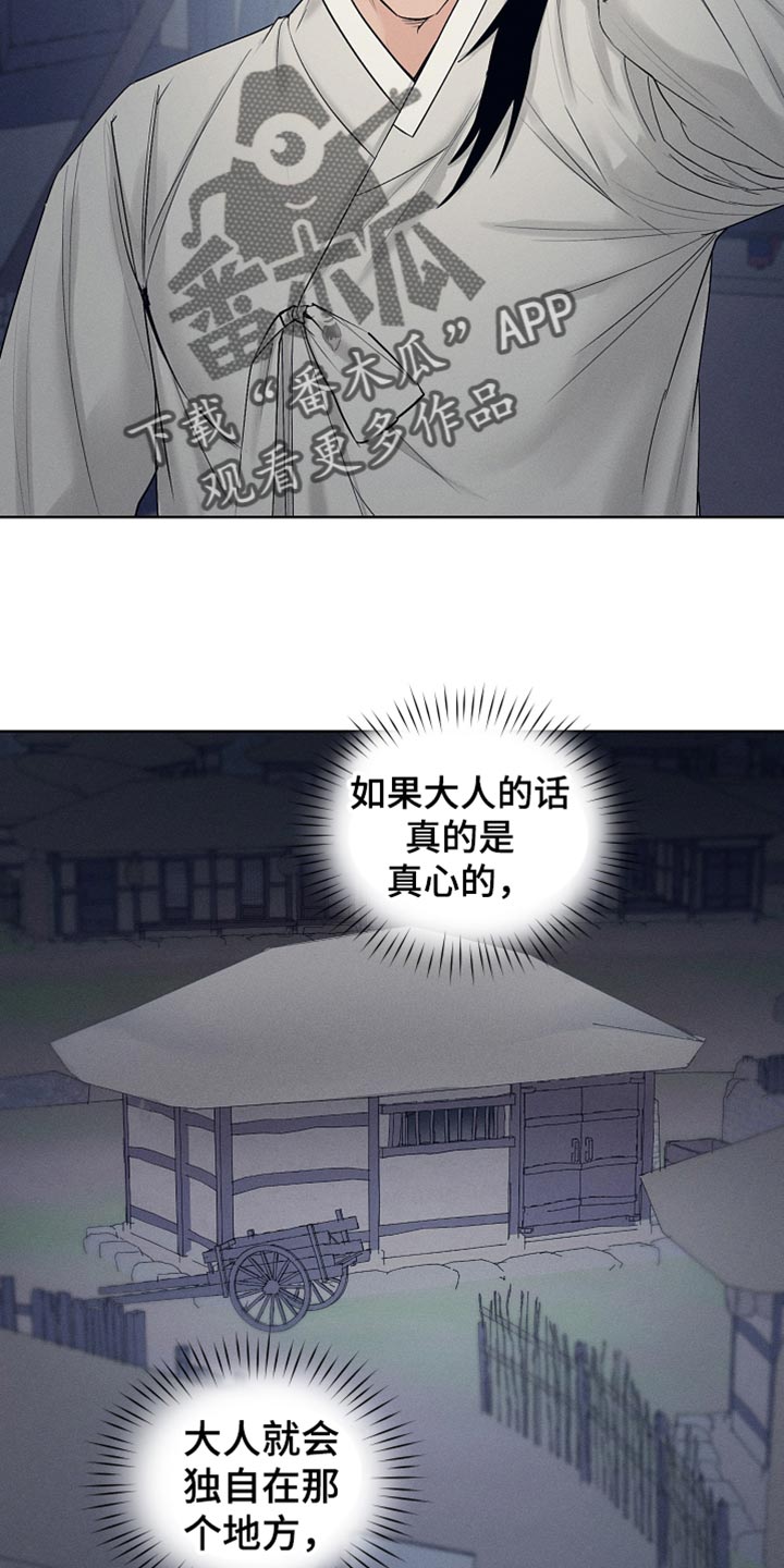 纵情山水漫画,第28章：单纯的微笑2图