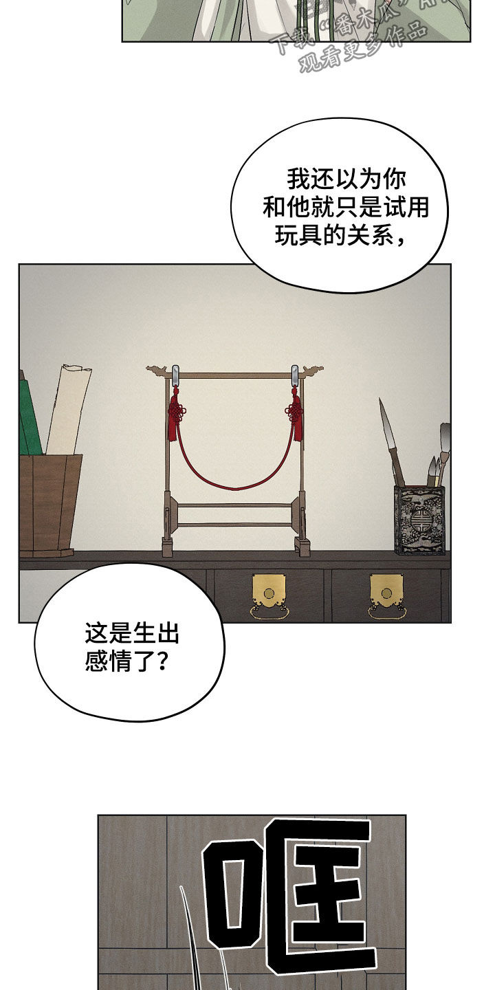 纵情向雾漫画,第38章：交换1图