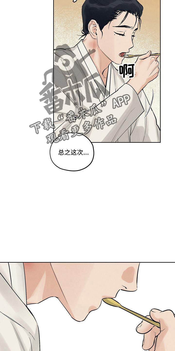 纵情向雾漫画,第45章：谢谢1图