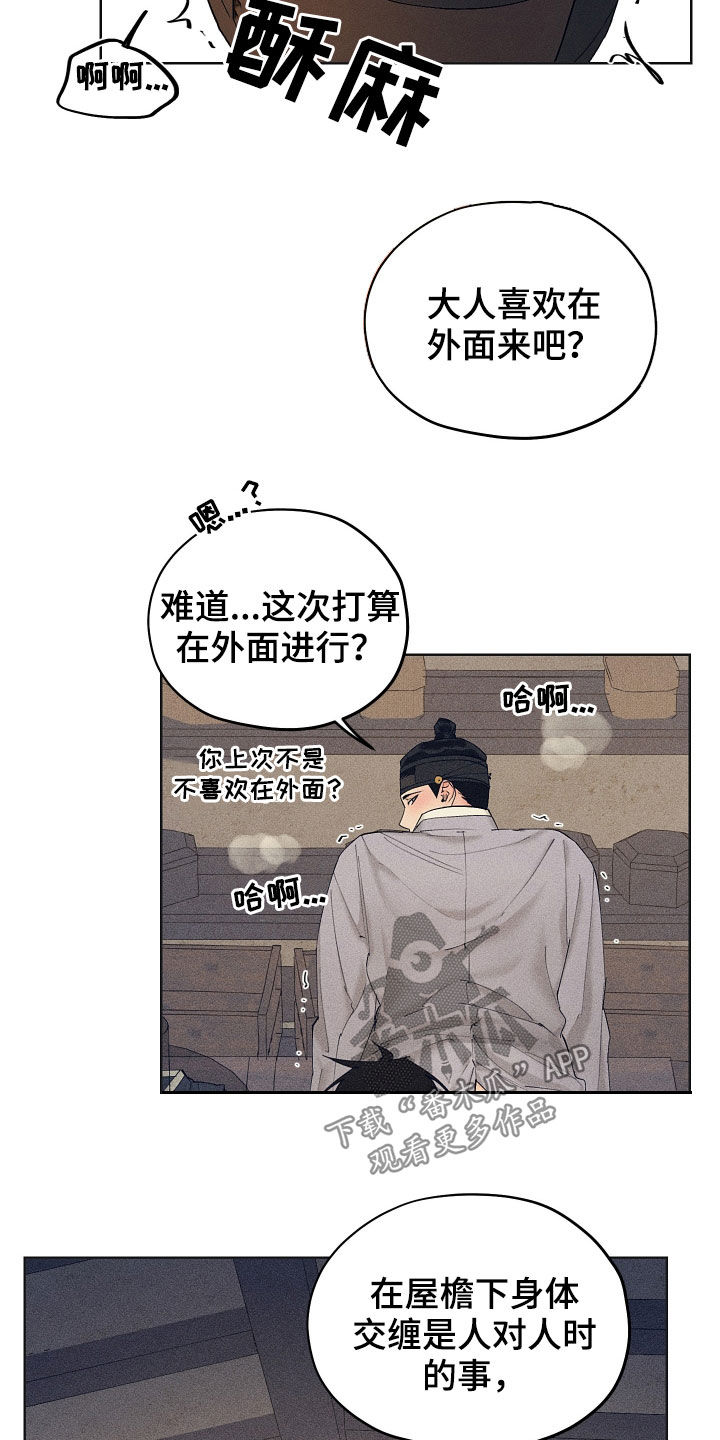 纵情向雾漫画,第34章：记住了吗1图