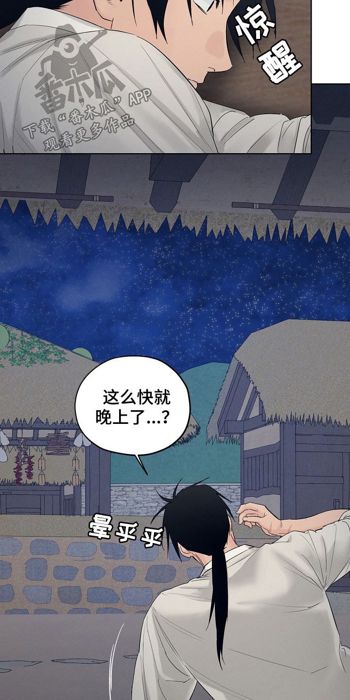 纵情山水漫画,第30章：不会再来1图