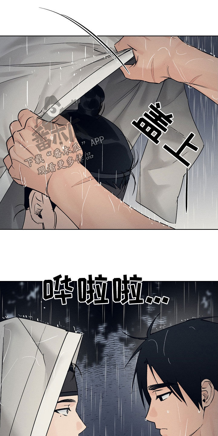 纵情向雾漫画,第36章：阵雨2图