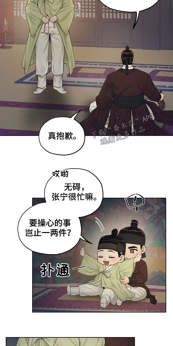 纵情向雾漫画,第31章：问安2图