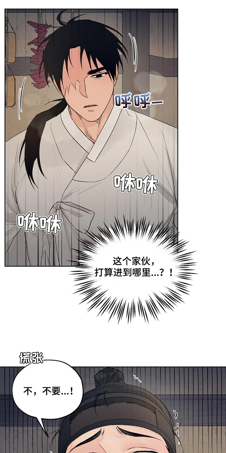 纵情向雾漫画,第20章：承受1图