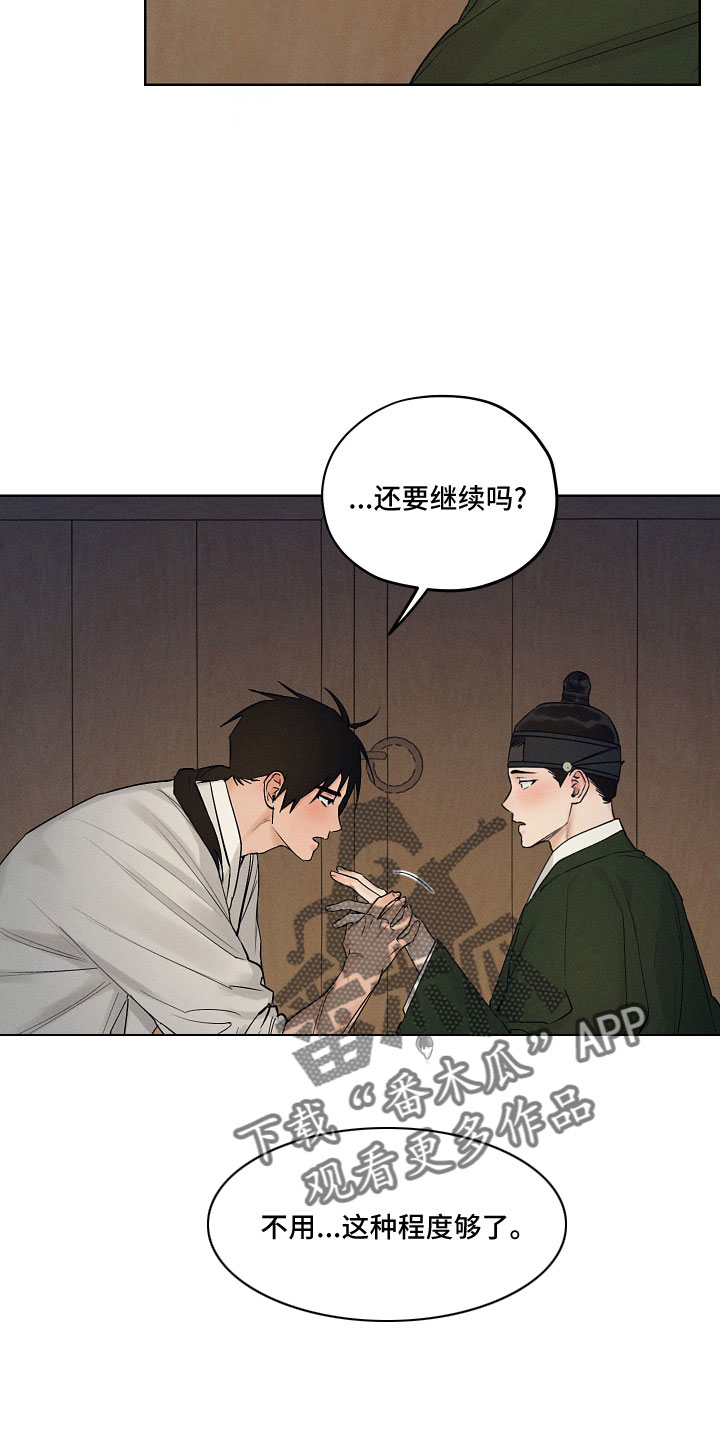 纵情山水漫画,第44章：总算诚实1图