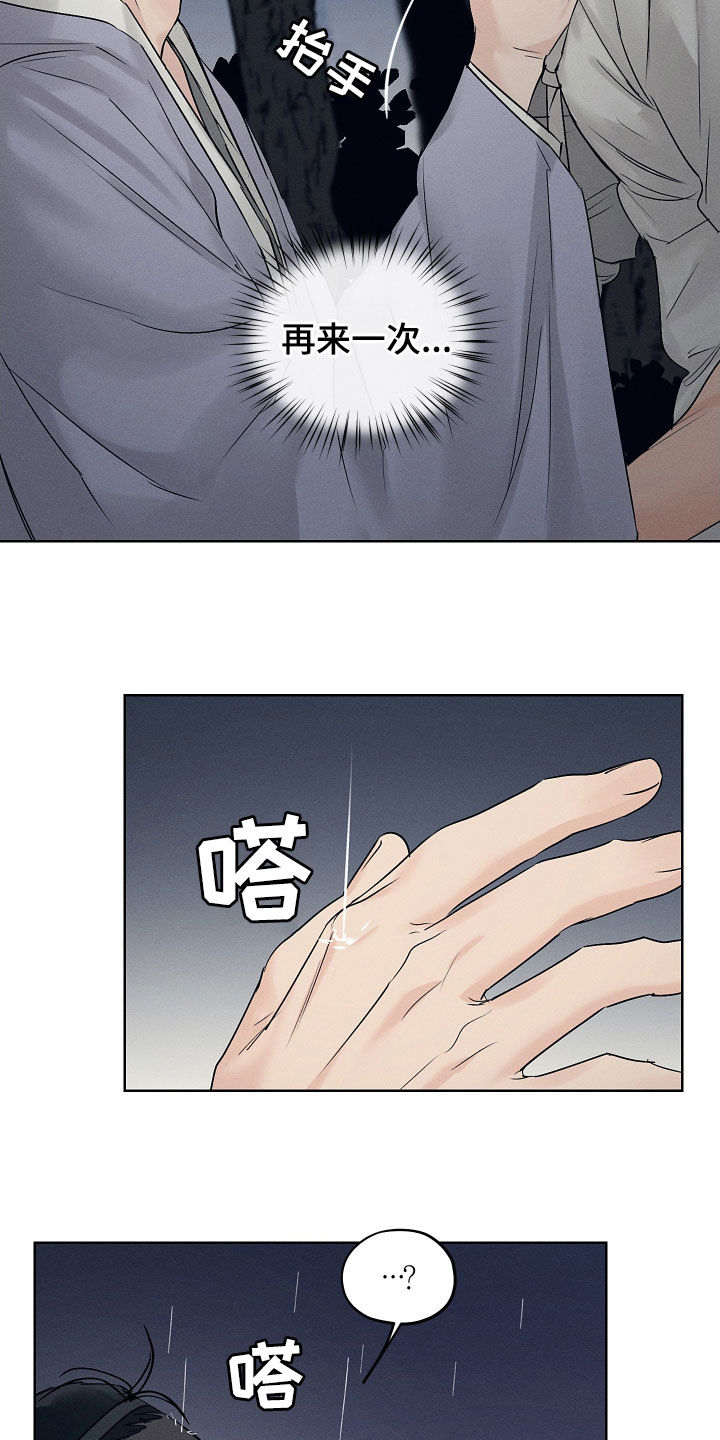 纵情向雾漫画,第36章：阵雨2图