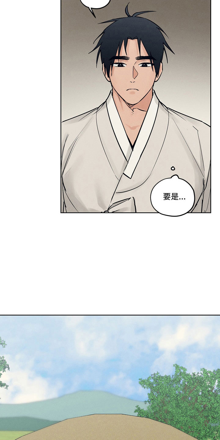 纵情向雾漫画,第47章：污点1图