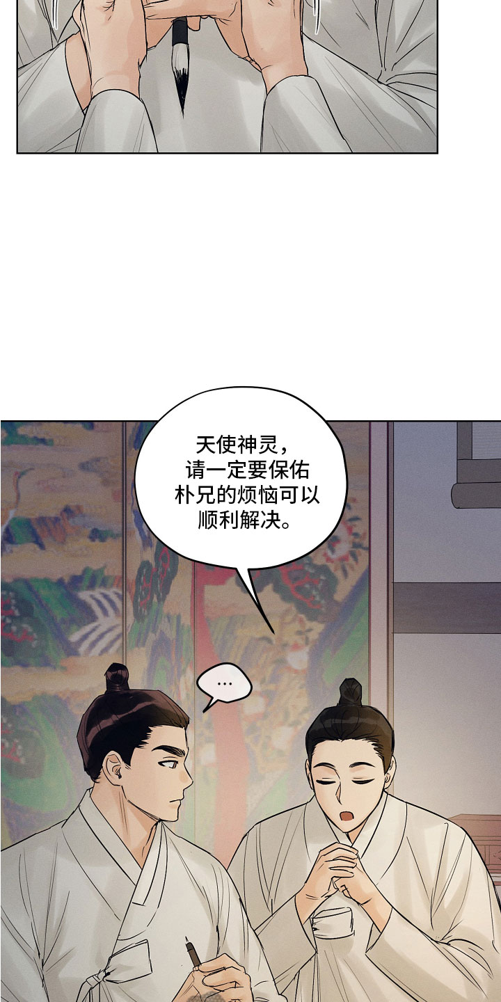 纵情向雾漫画,第41章：来喝酒吧~2图