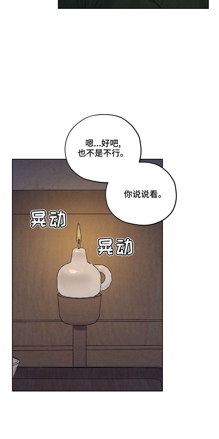 纵情山水漫画,第43章：我来提议1图