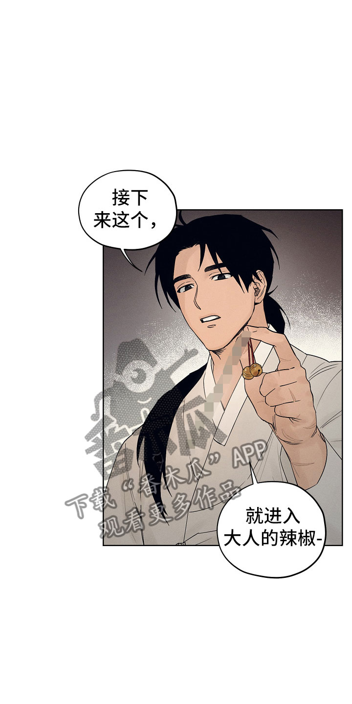 纵情向雾漫画,第11章：要忍耐1图