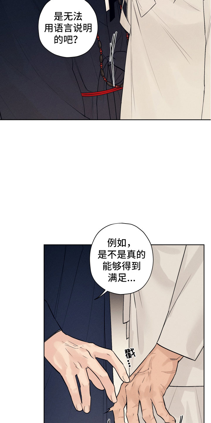 纵情向雾漫画,第3章：为难的要求1图
