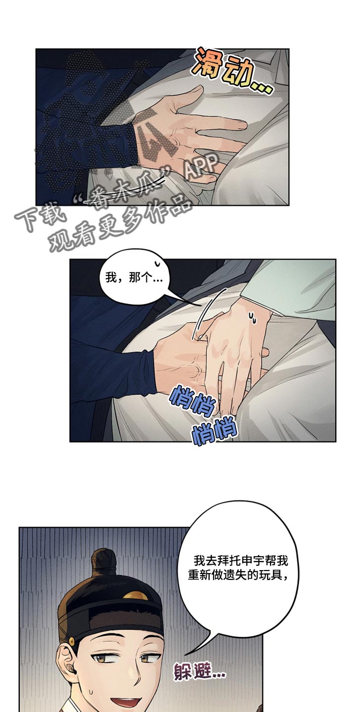 纵情长歌漫画,第16章：低调行动1图