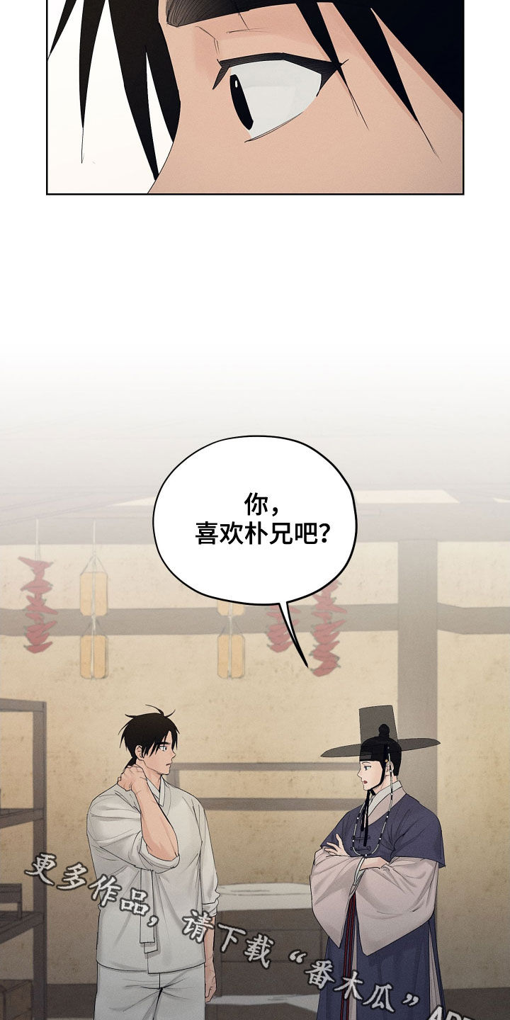 纵情向雾漫画,第32章：是爱慕1图