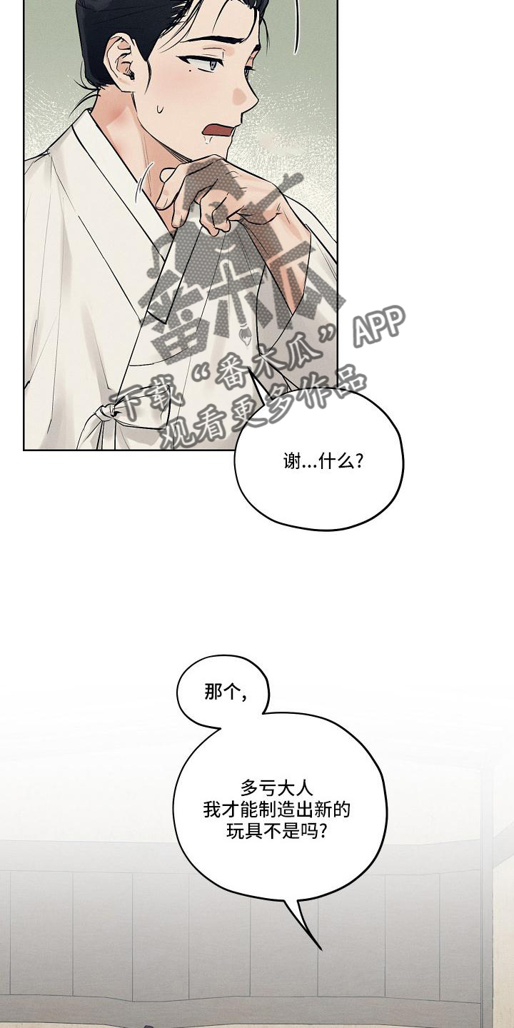 纵情向雾漫画,第45章：谢谢2图
