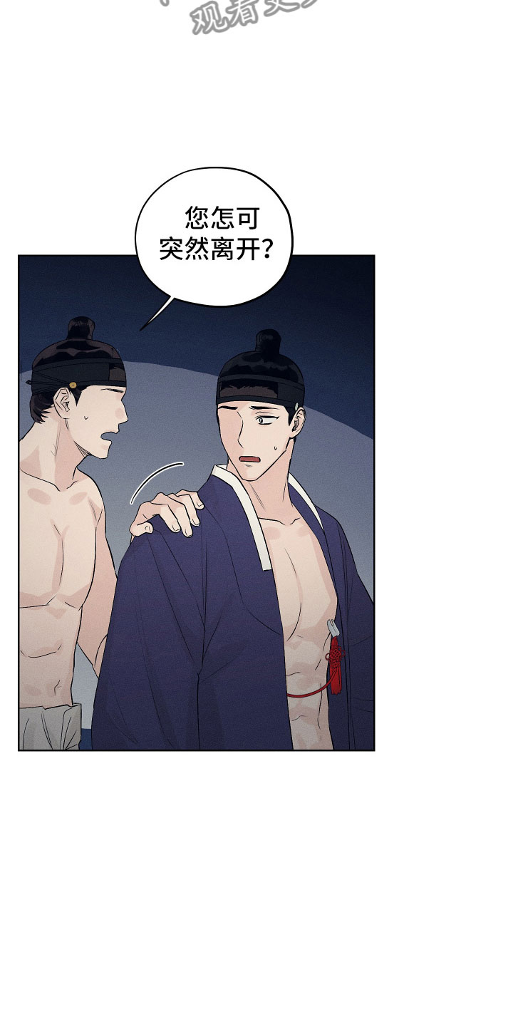 纵情向雾漫画,第8章：我出问题了1图