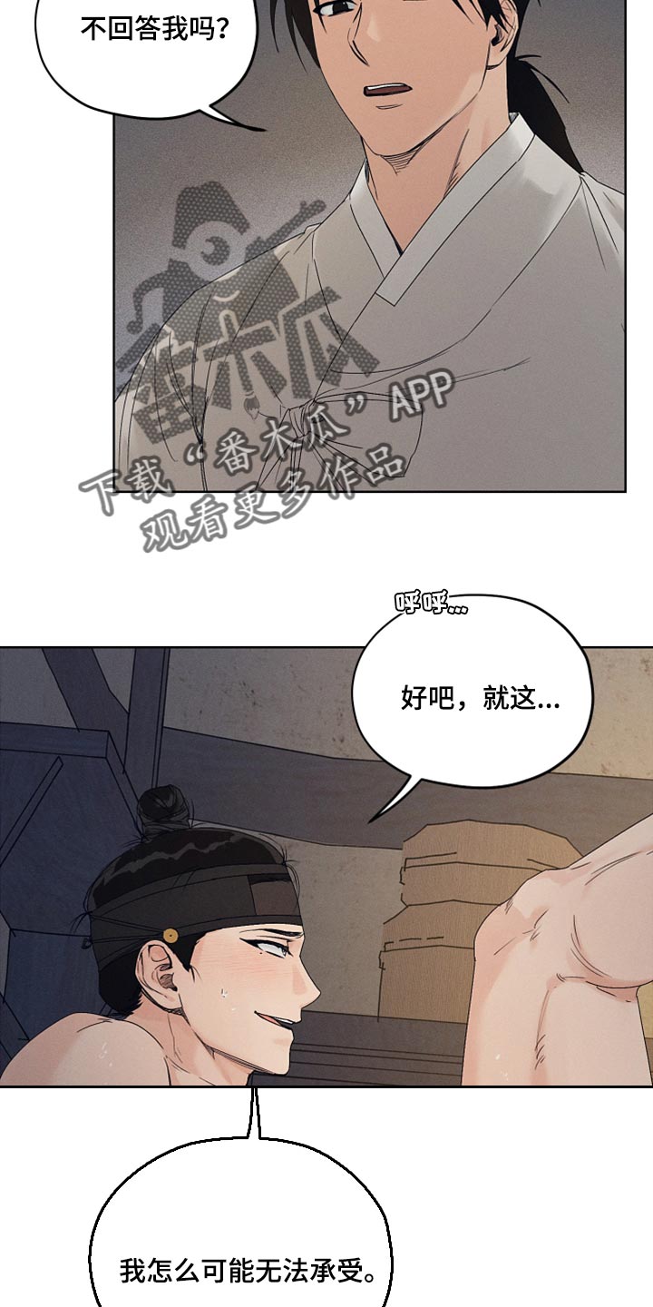 纵情向雾漫画,第21章：现在才开始1图
