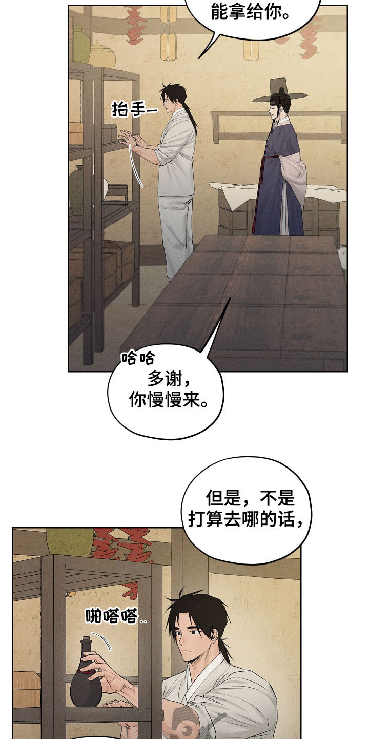 纵情向雾漫画,第32章：是爱慕1图