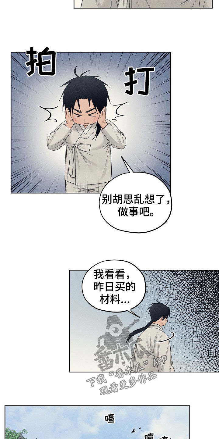 纵情向雾漫画,第29章：期待1图