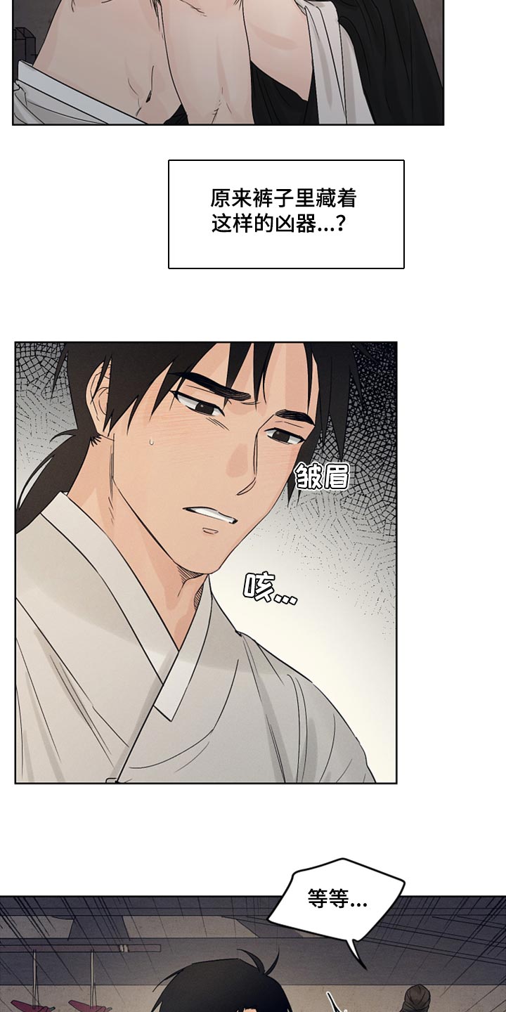 纵情向雾漫画,第20章：承受2图