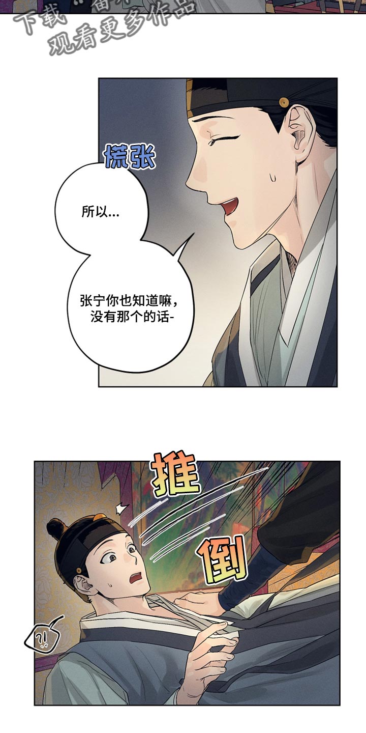 纵情长歌漫画,第16章：低调行动1图