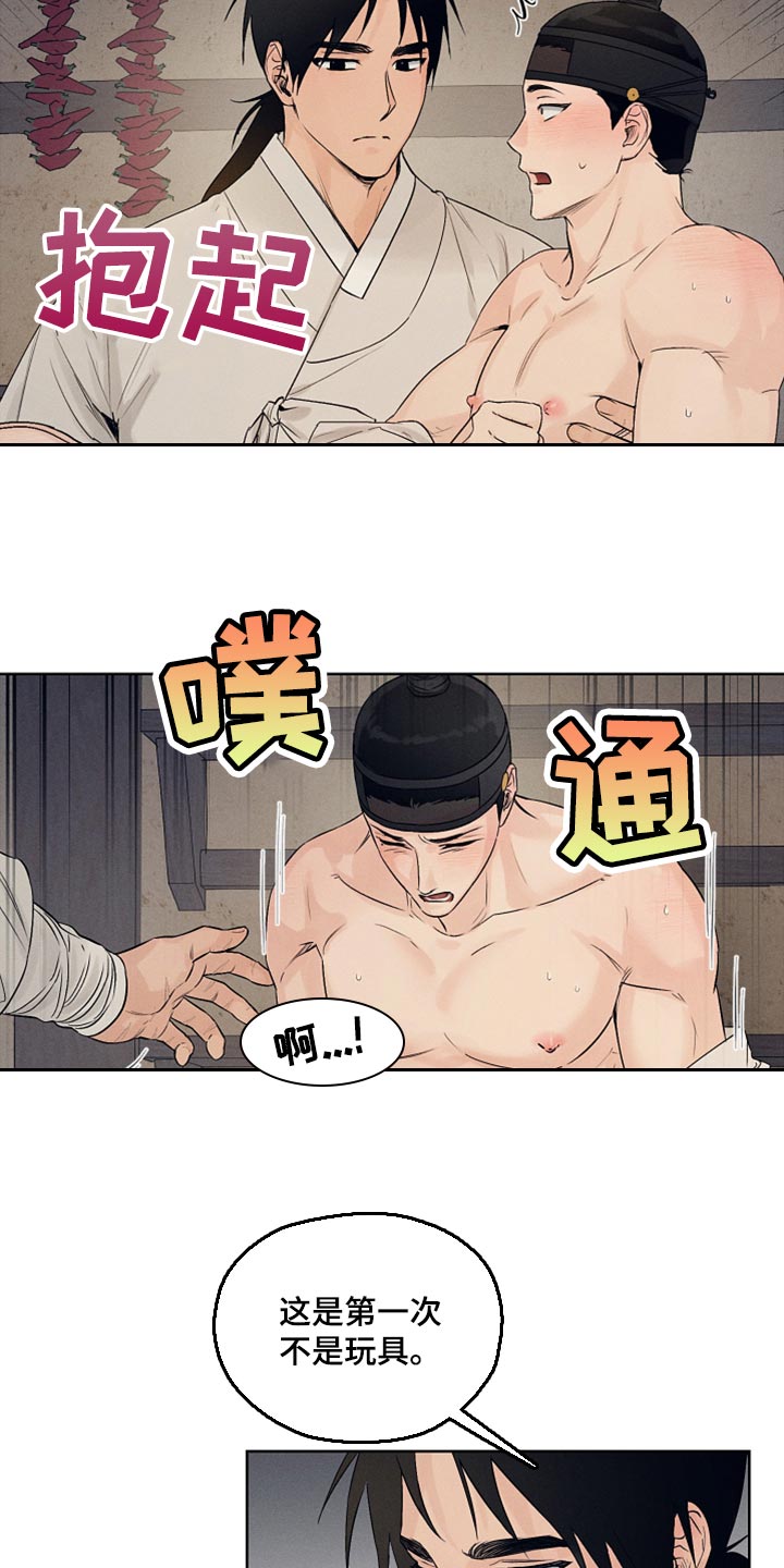 纵情向雾漫画,第20章：承受1图