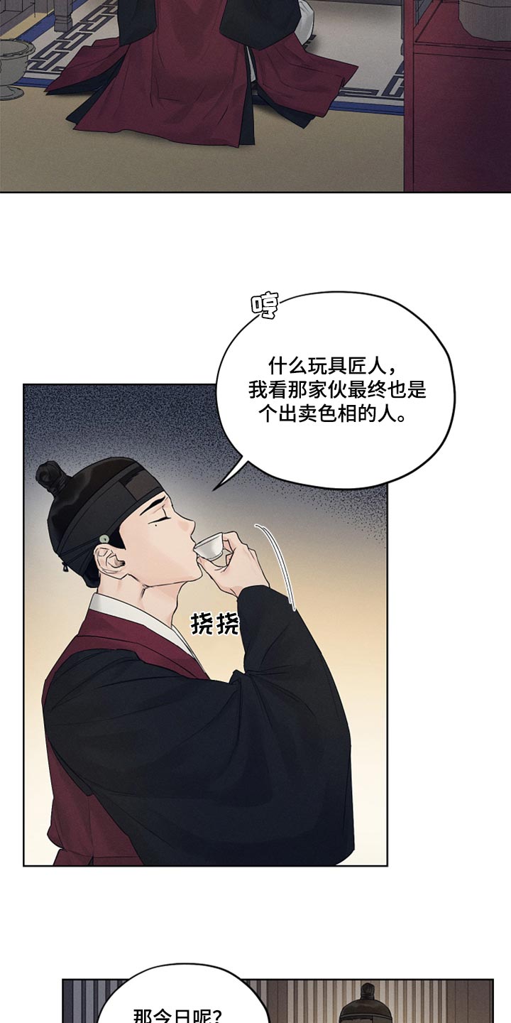 纵情向雾漫画,第24章：难以置信2图