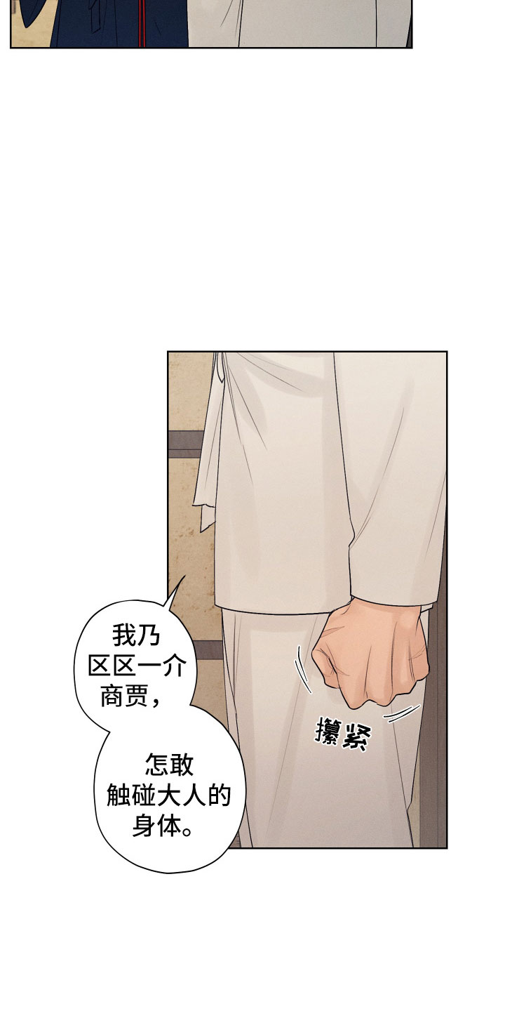 纵情向雾漫画,第3章：为难的要求1图